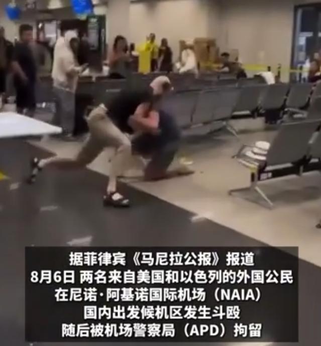听到“可惜希特勒没把犹太人杀光”，以色列男子当场挥拳，美国人也不服，马尼拉机场直