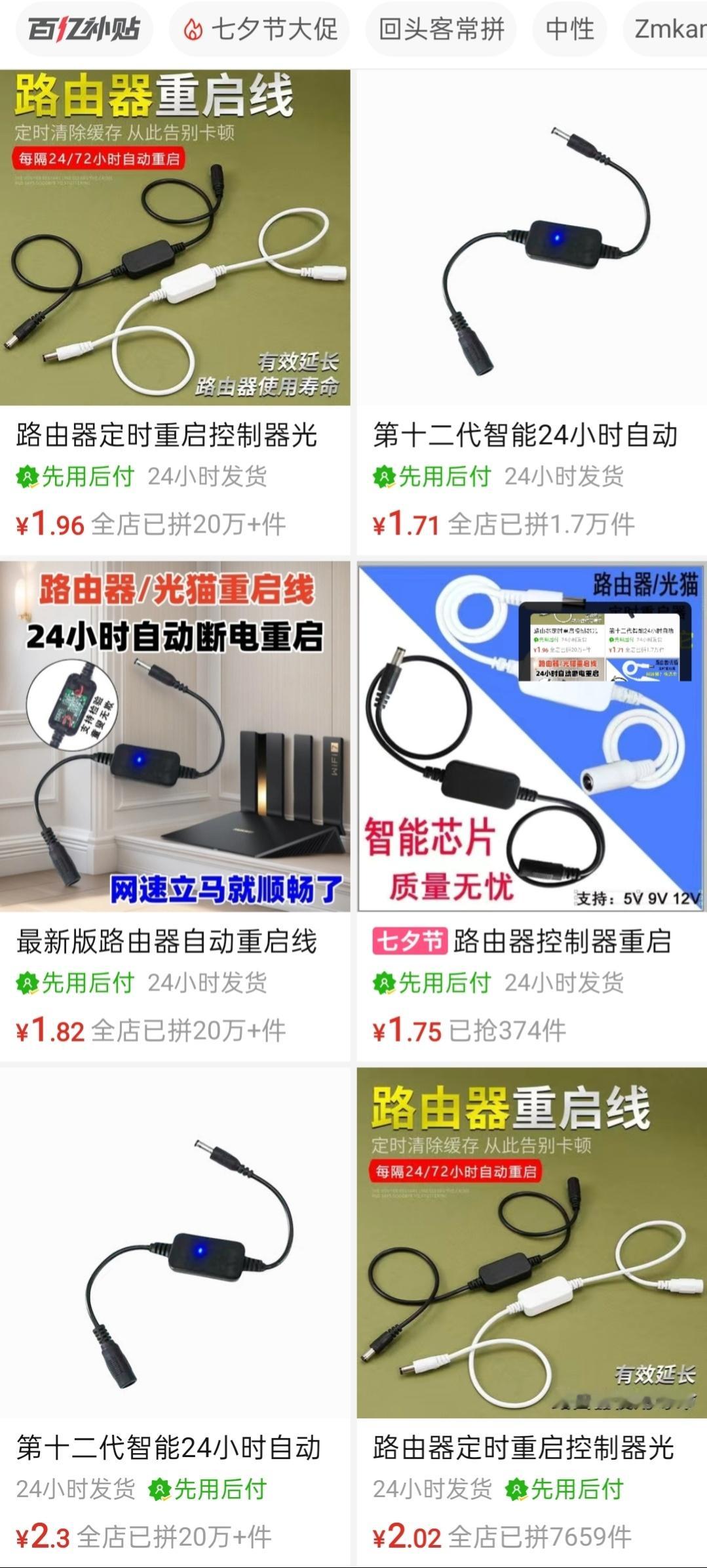 又一智商税神器，路由器自动重启线，销量高的卖了几十万，虽说两块钱也不贵，但拆开只