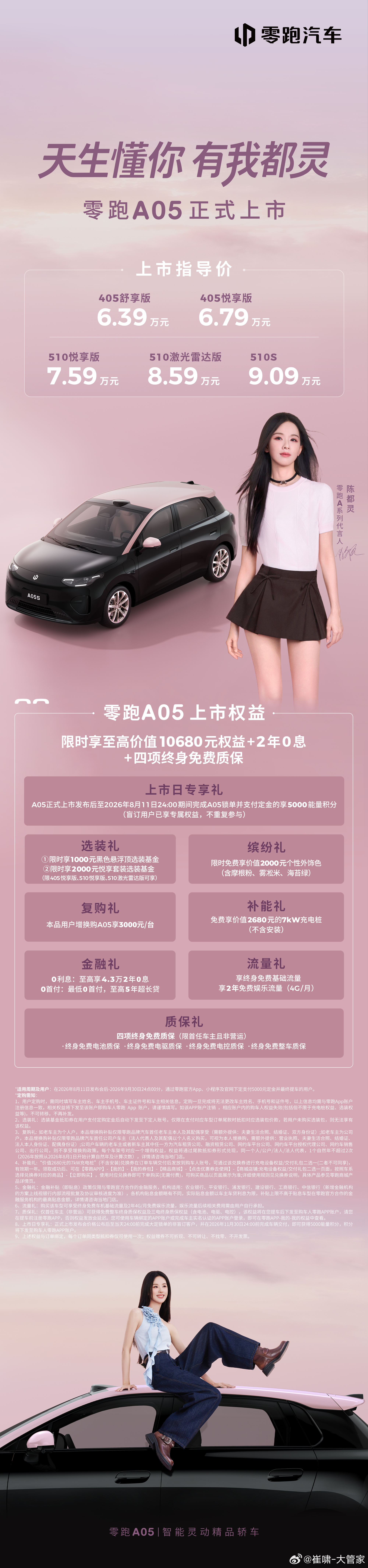 零跑A05 限时指导价6.39万元起！可以说零跑如今真的是杀疯了，我这两天一直在