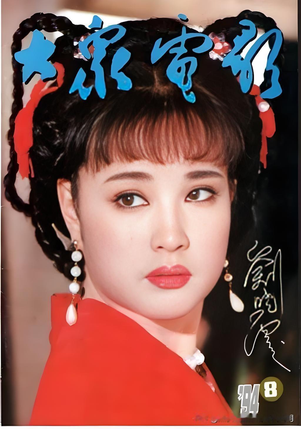 她，是唯一一个敢称自己是“中国最好的女演员”的三届百花影后！


1994年第8