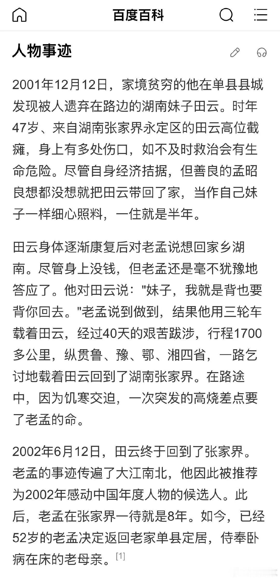 【琅河财经】看到孟昭良骑三轮千里送人的新闻，百度百科太简短，我去搜了更多报道，有