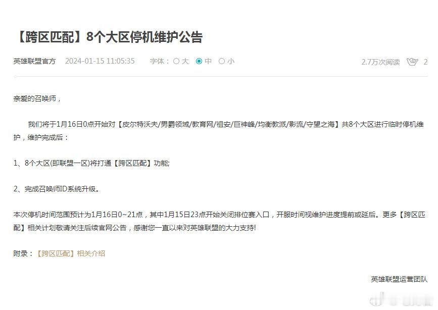 近日官方宣布八个大区打通跨区匹配功能，并且召唤师ID系统迎来重磅升级，相同ID名