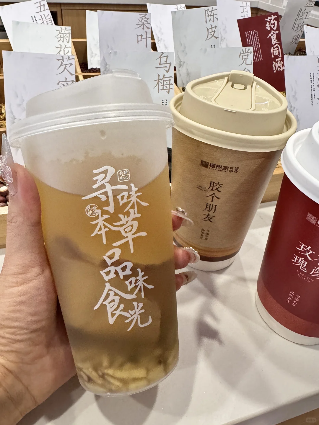 衡阳终于有了。。。新开的！！！中药奶茶🥤🤯。。。