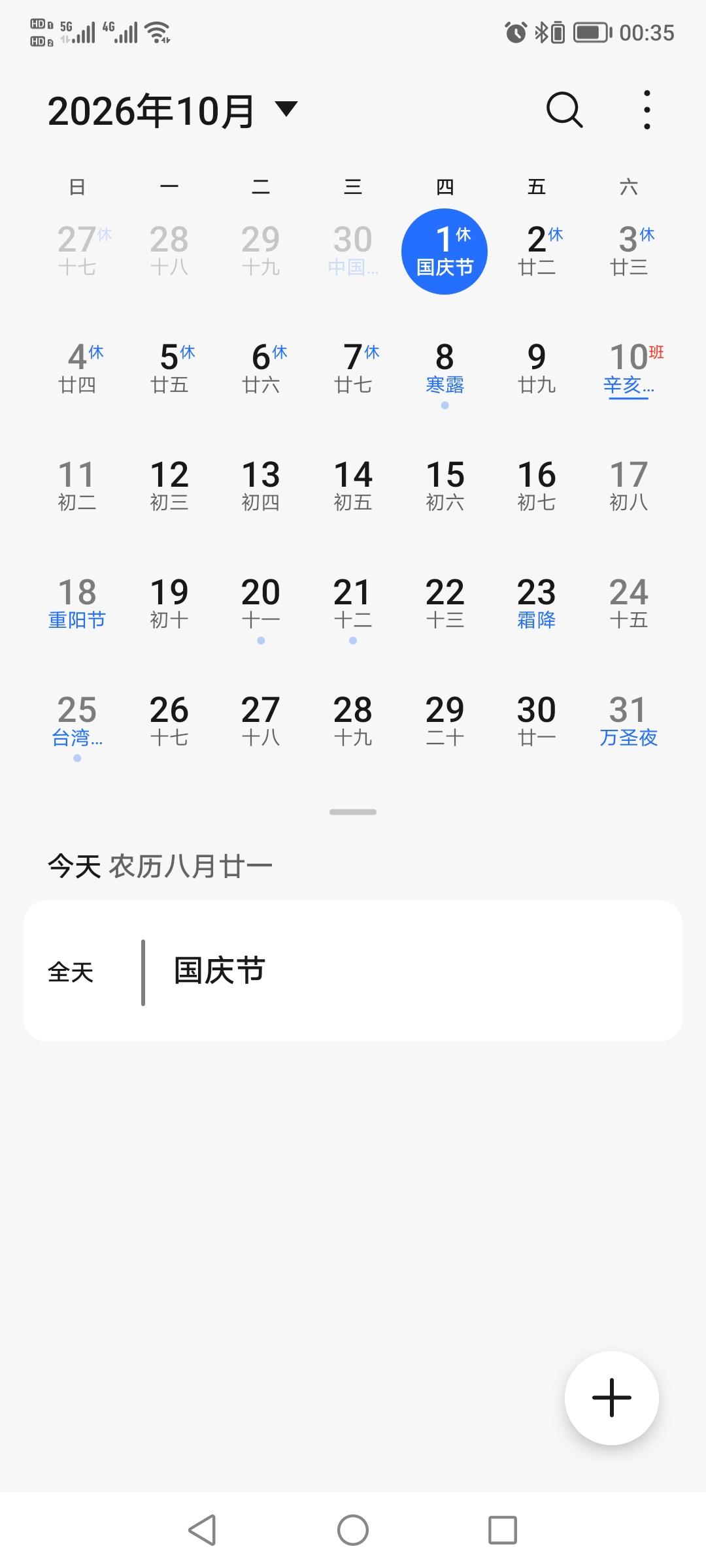 国庆节，我的安排如下：
1号上班，2号上班，3号也要上班。

国庆七天假，我都选