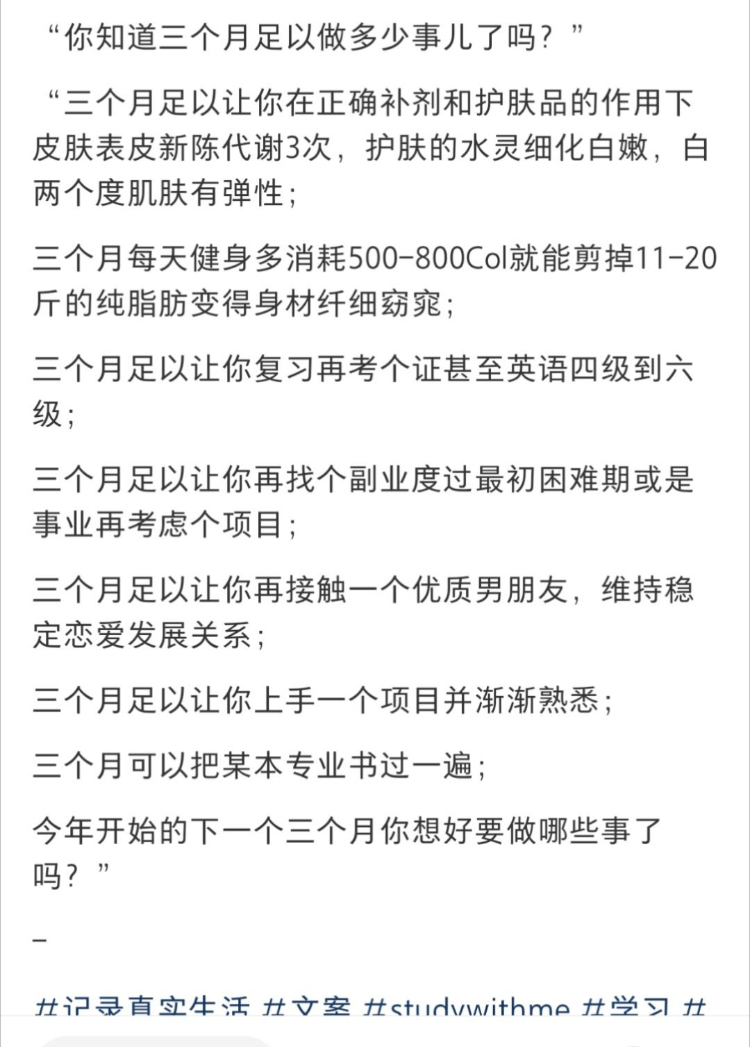 三个月可以做多少事？评论区给自己立个目标吧！ ​​​#理智与情感##像极了爱情#
