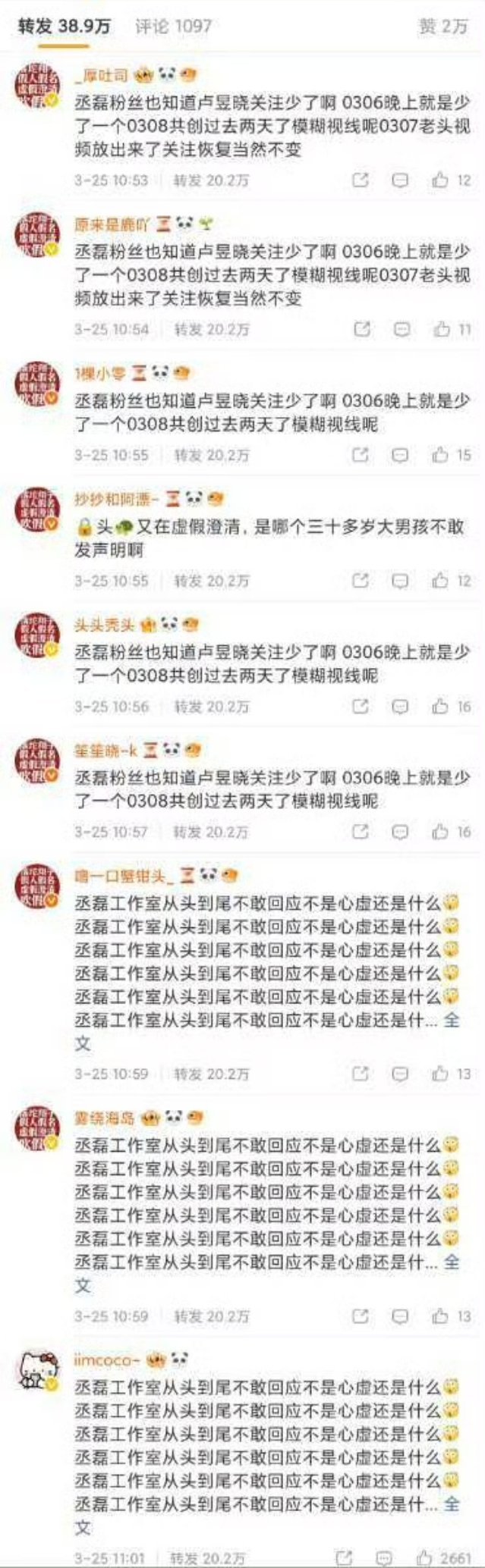 tg. 卢昱晓粉丝给丞磊排上字了这都两天了，两家咋还没消停。。。 