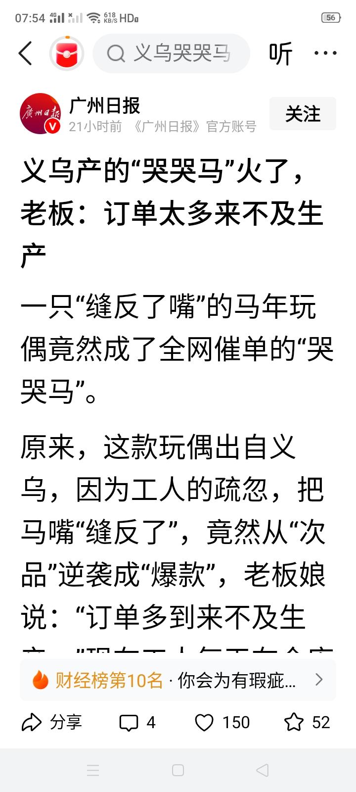 听说缝反“哭哭马”的员工被罚500块钱，现在“哭哭马”却反而销量火暴，甚至比“笑