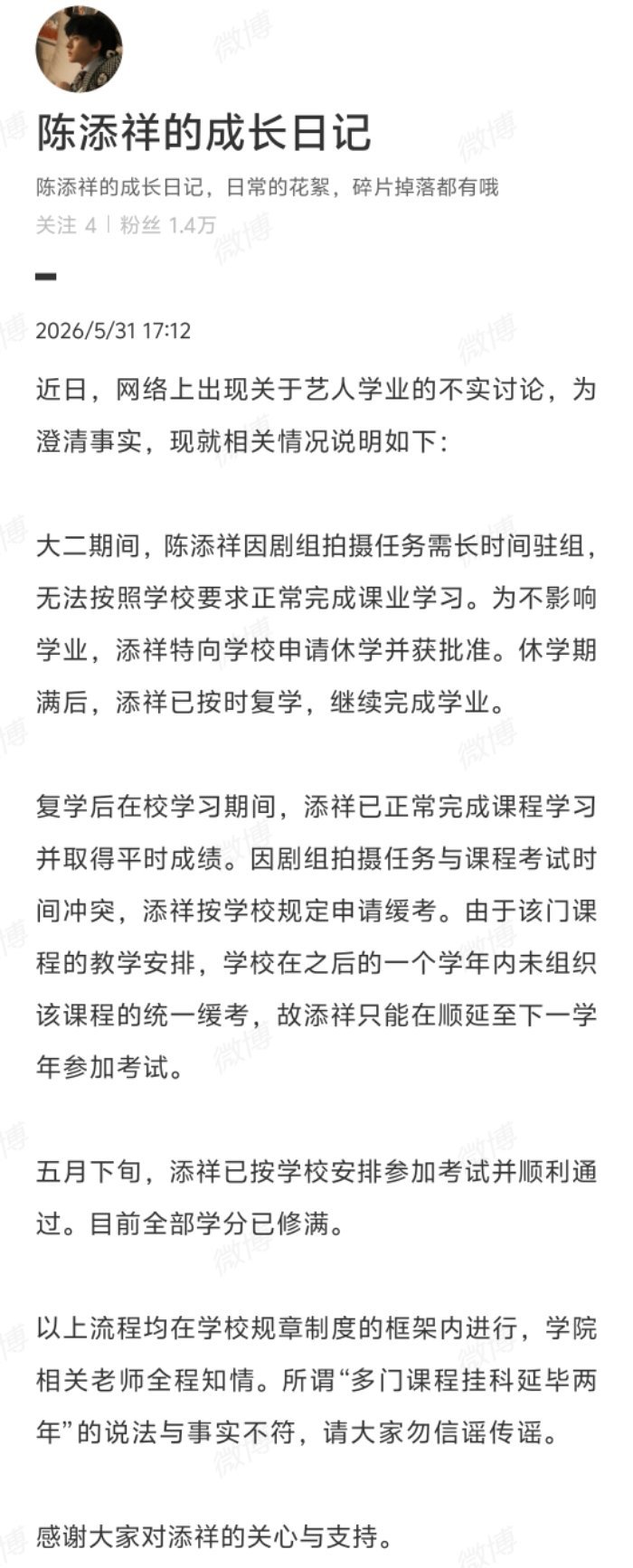 陈添祥方回应了，划重点：休学、缓考等流程均在学校规章制度的框架内进行，且已于20