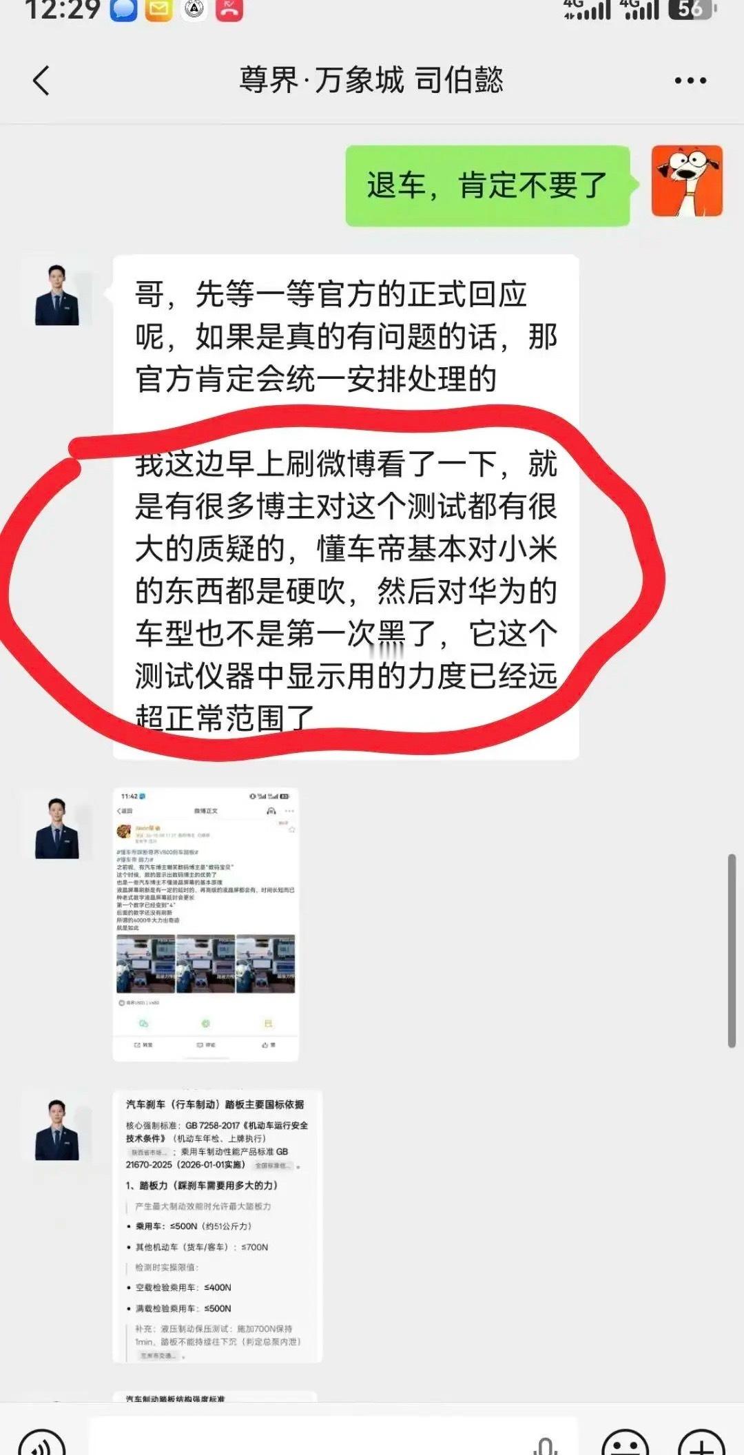 网友投稿：尊界v800的大定用户定金不要了也要退车，销售还不忘踩一波小米。。。什
