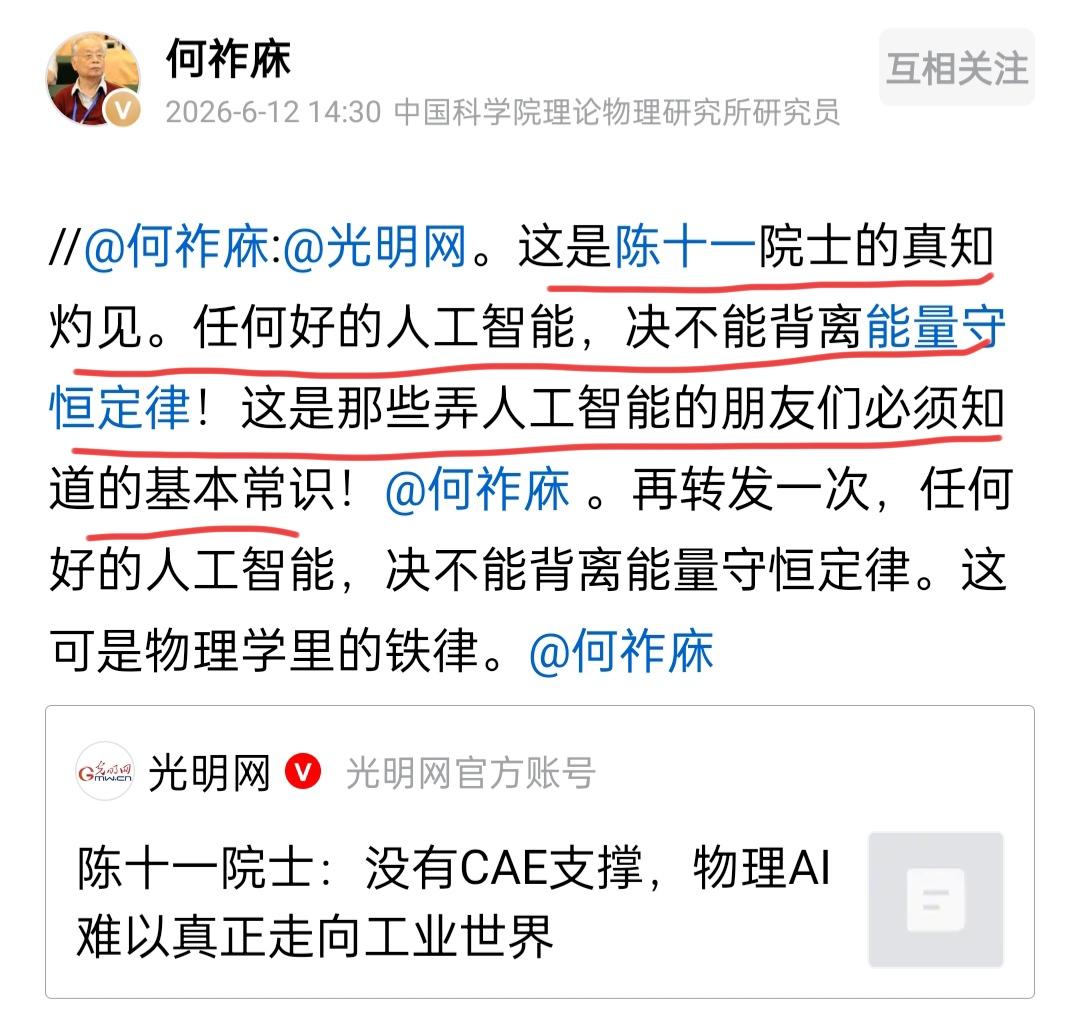 何祚庥老院士发文：人工智能也要遵守能量守恒定律。
当然，何老的这句话在现代物理框