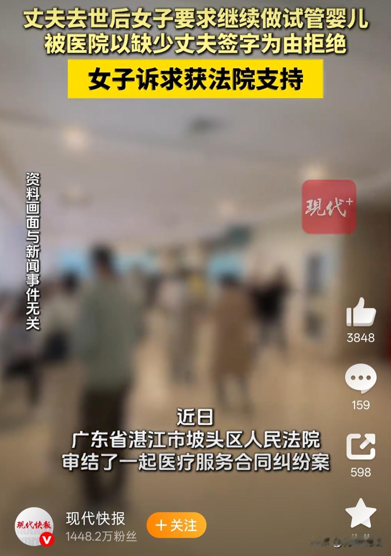 丈夫离世后，妻子想要孩子，医院却不同意。广东湛江， 一对夫妇想通过胚胎移植要个二