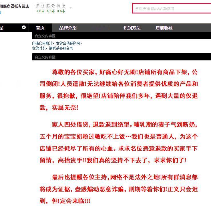 一家开了8年的店，终于被仅退款撸到关门了。[流泪][流泪]

不知道这位老板经历