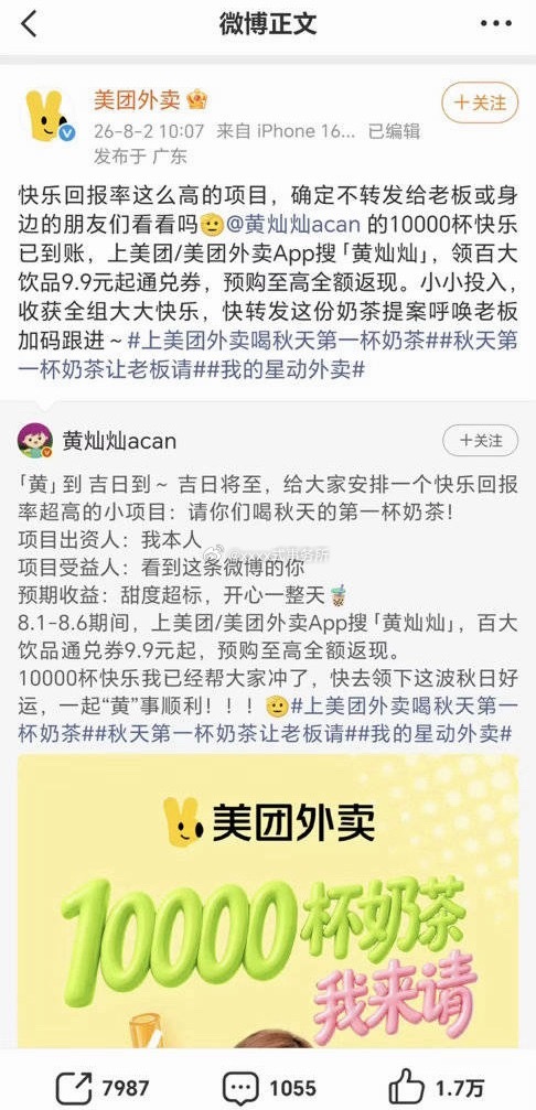 黄灿灿美团商务好像也掉了 