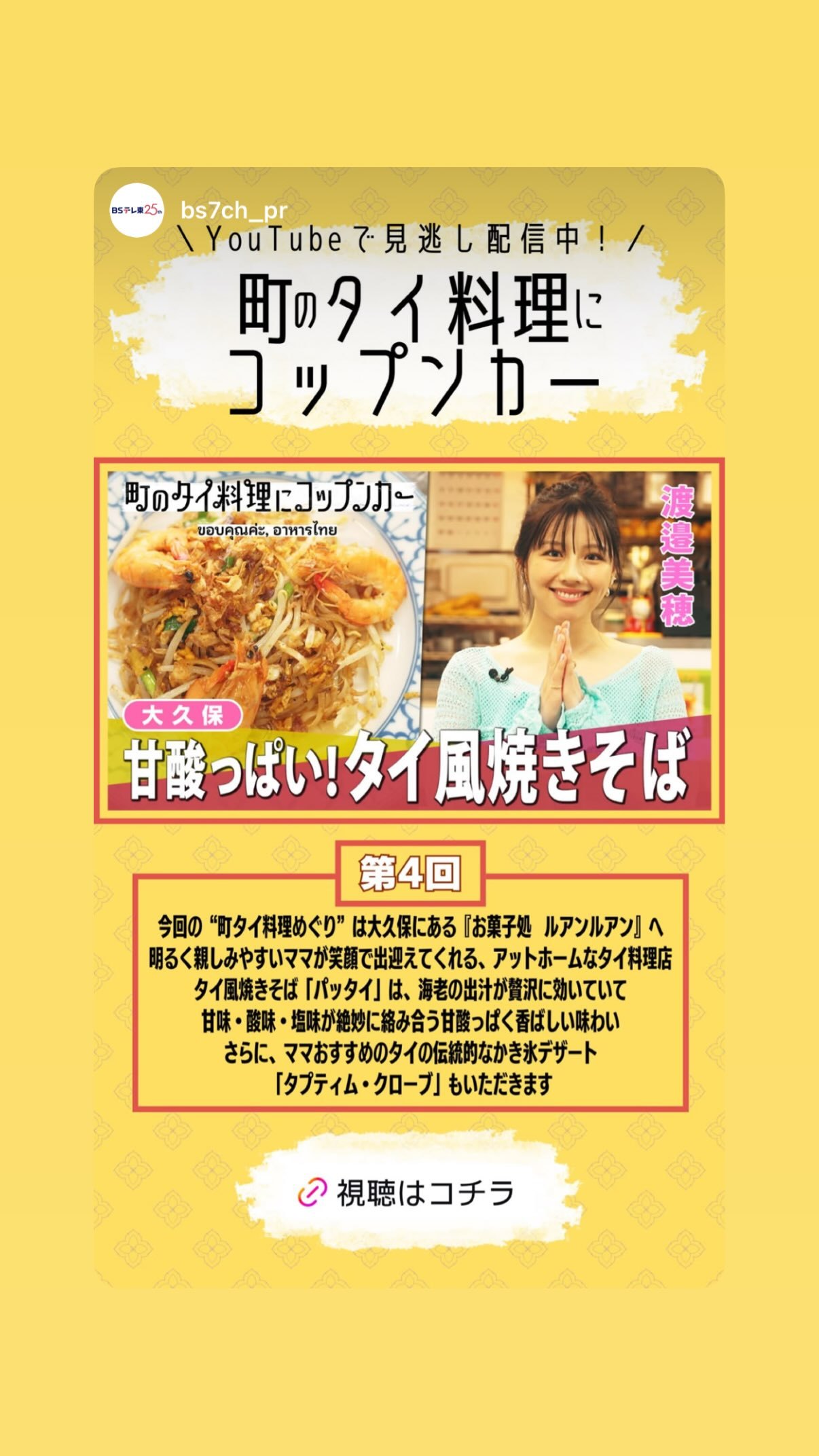 渡邉美穂