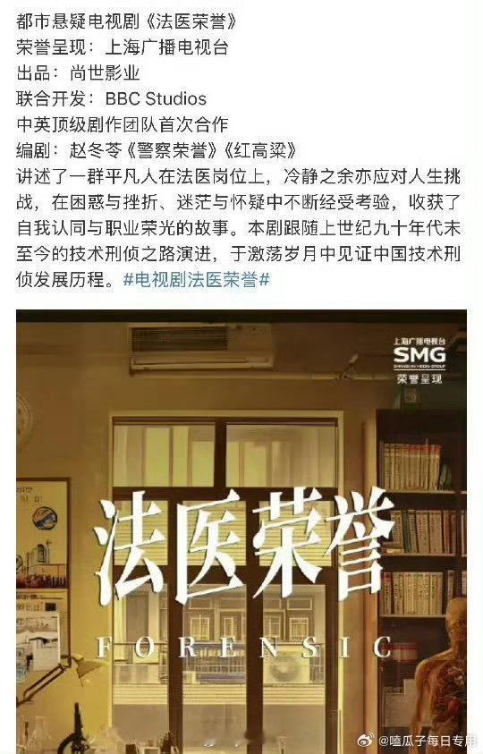 🍉迪丽热巴 钟汉良合作都市悬疑剧《法医荣誉》巴巴的利剑玫瑰怎么还没播好久没看到