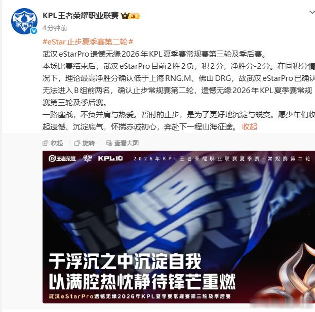 eStar无缘AB卡位赛eStar止步夏季赛第二轮本轮赛程落幕，无缘第三轮与季后