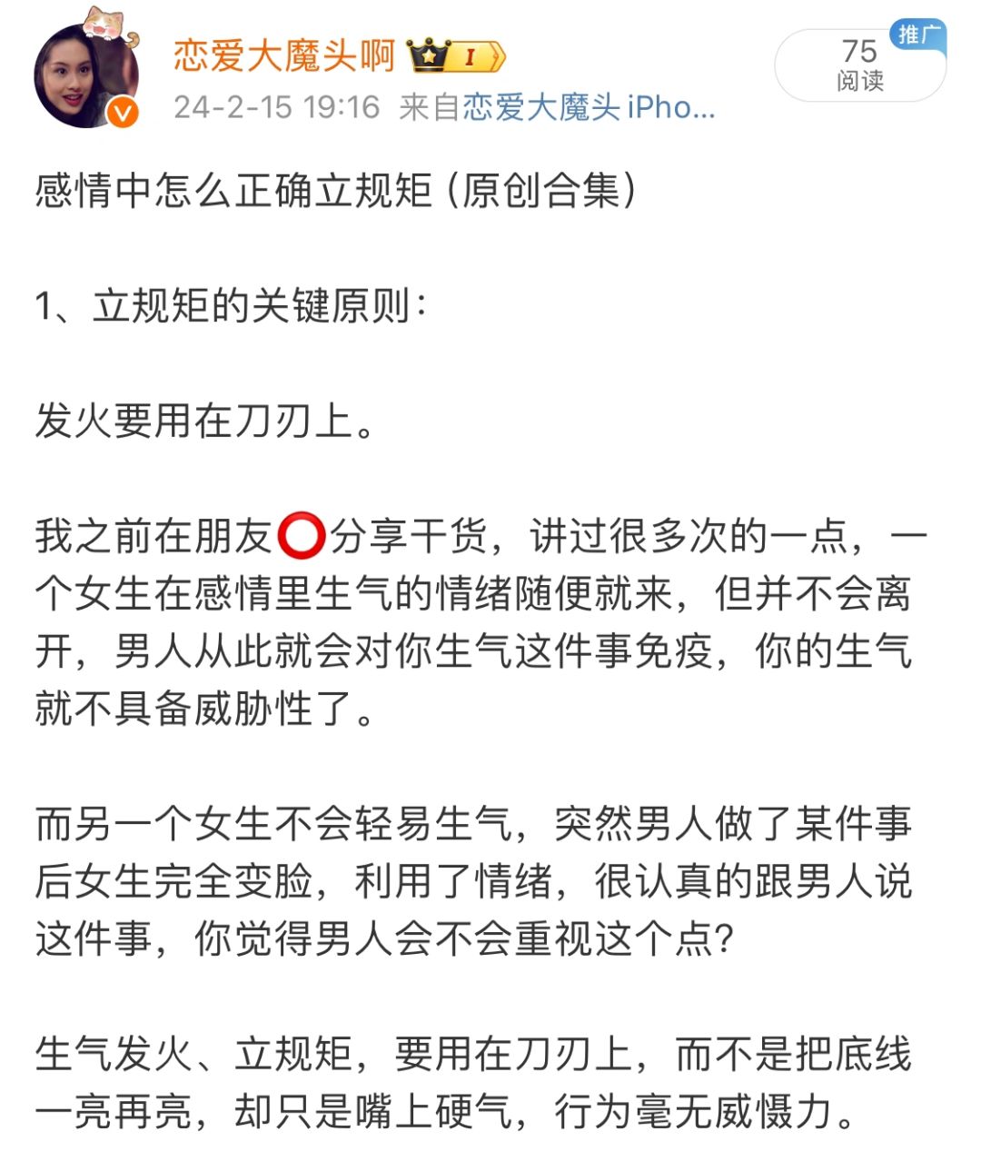感情中怎么正确立规矩（原创合集）