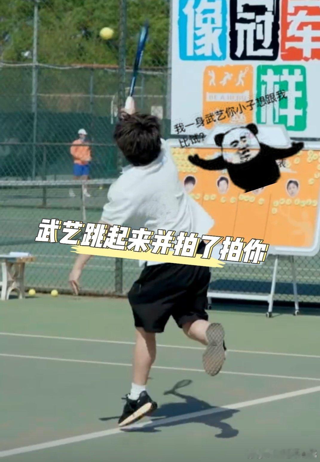 #武艺的拍一拍是拍他的膝盖# #像冠军一样#武艺真是我笑点频出的源泉，每一期都能