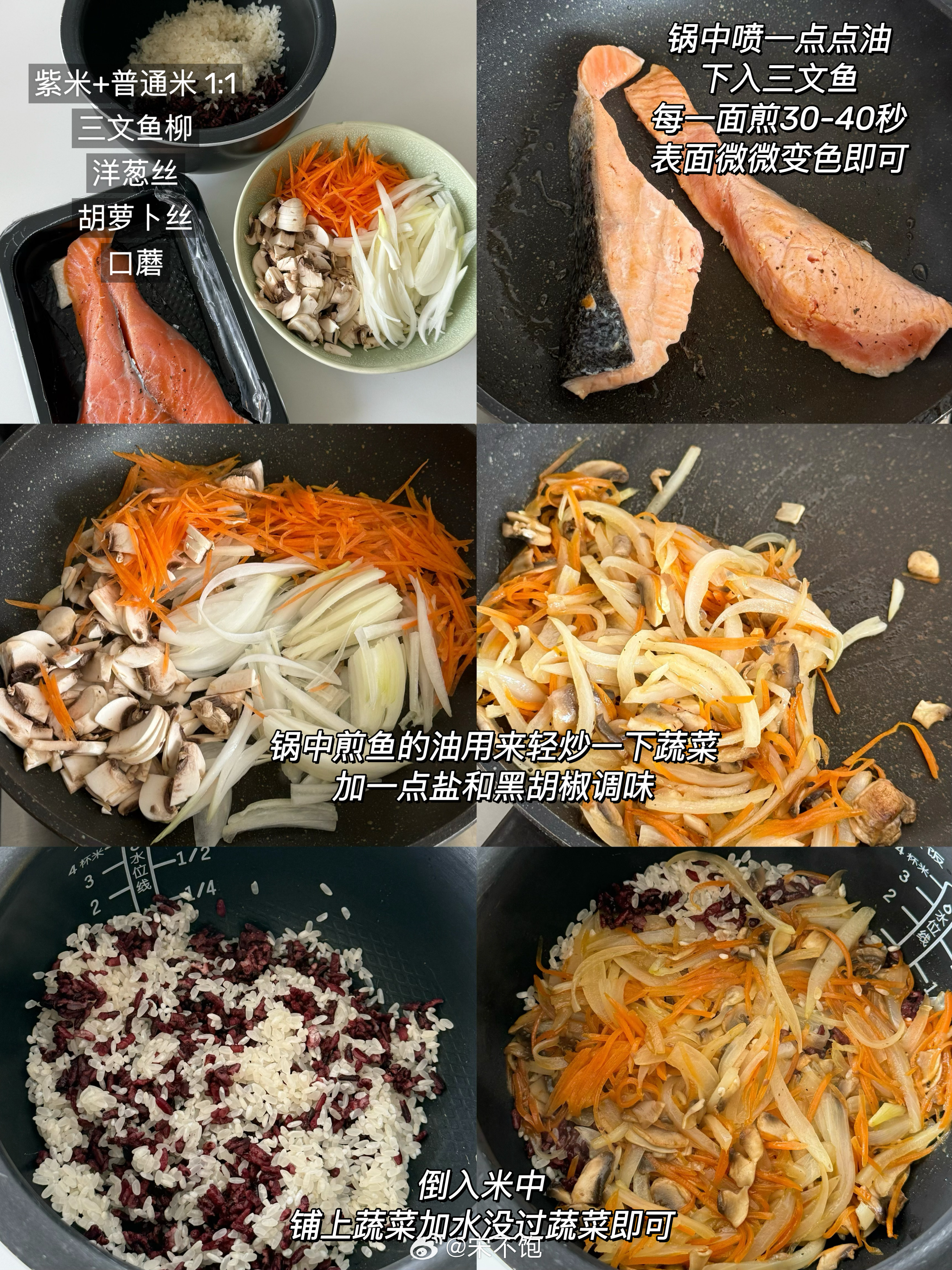 咱减脂人有自己的一锅出[爱慕]三文鱼焖饭！ ​​​
