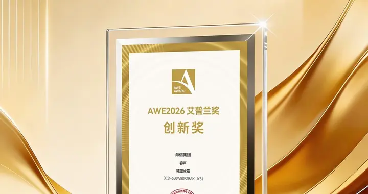 从储鲜到美学满分！容声曦望冰箱斩获AWE“奥斯卡”大奖