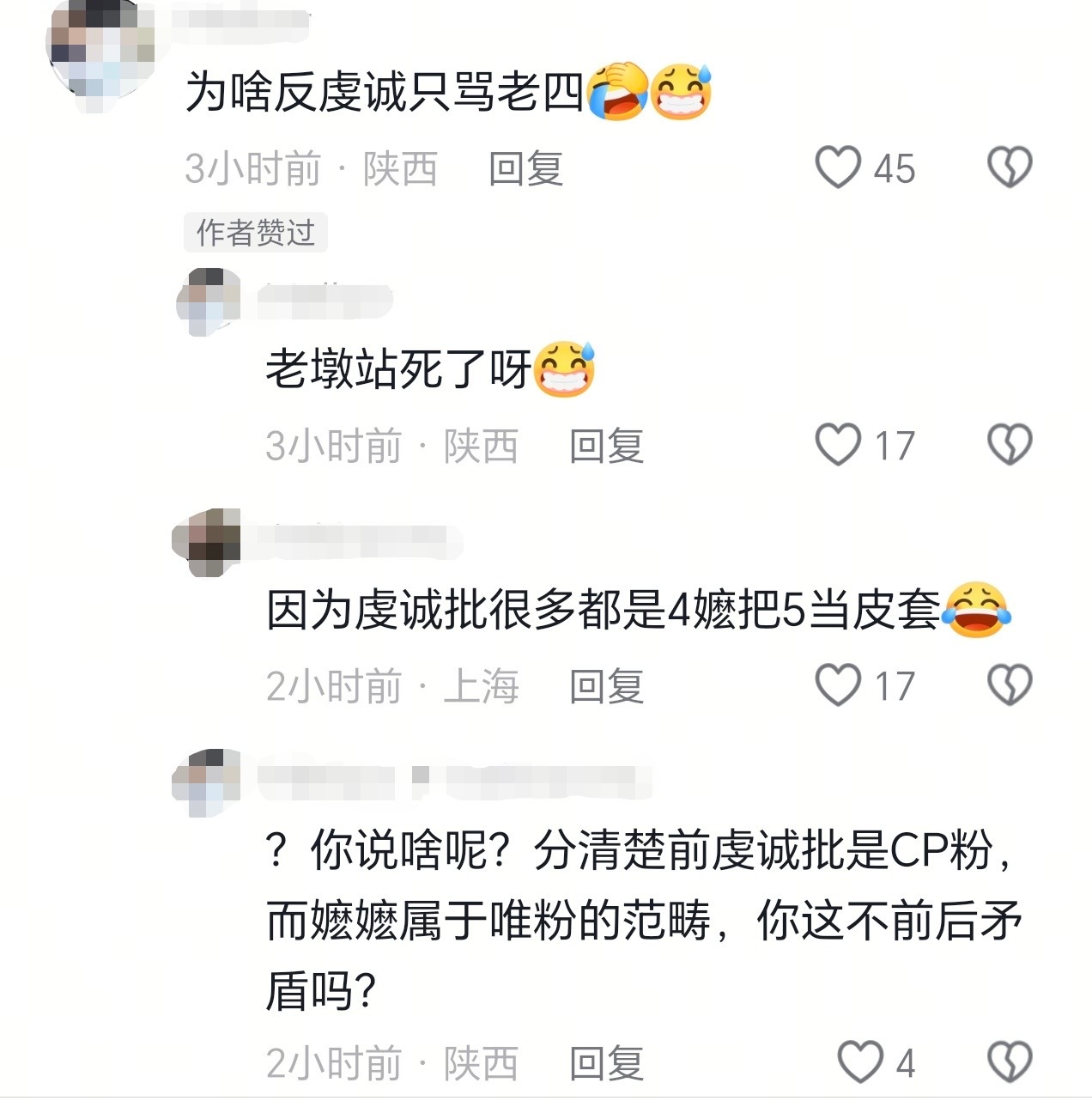 如何看待安乾镐粉丝说虔诚p都是严成玹粉丝把安乾镐拿来当皮套？ 