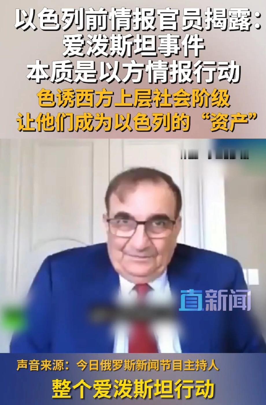 以人士曾曝爱泼斯坦事件是以方美人计 最近“以人士曾曝爱泼斯坦事件是以方美人计”这