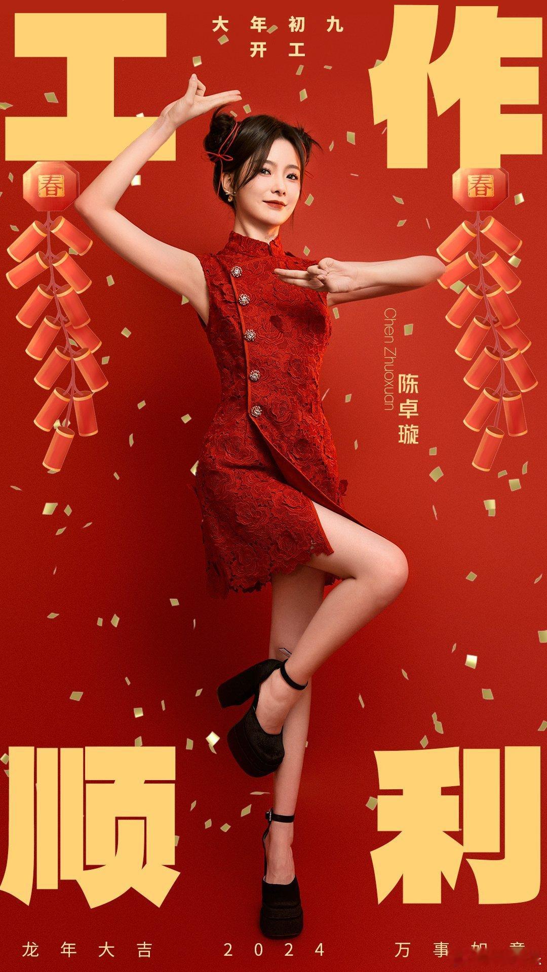 #硬糖少女303##陈卓璇# 今日份糖妹新鲜物料陈卓璇工作室更新新年开工海报从曝