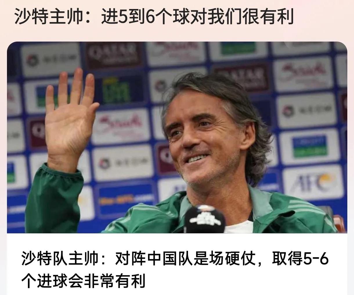 国足vs沙特，真能再丢5个球？看曼奇尼与国足今晚哪个不要脸？
输给日本7个球，国