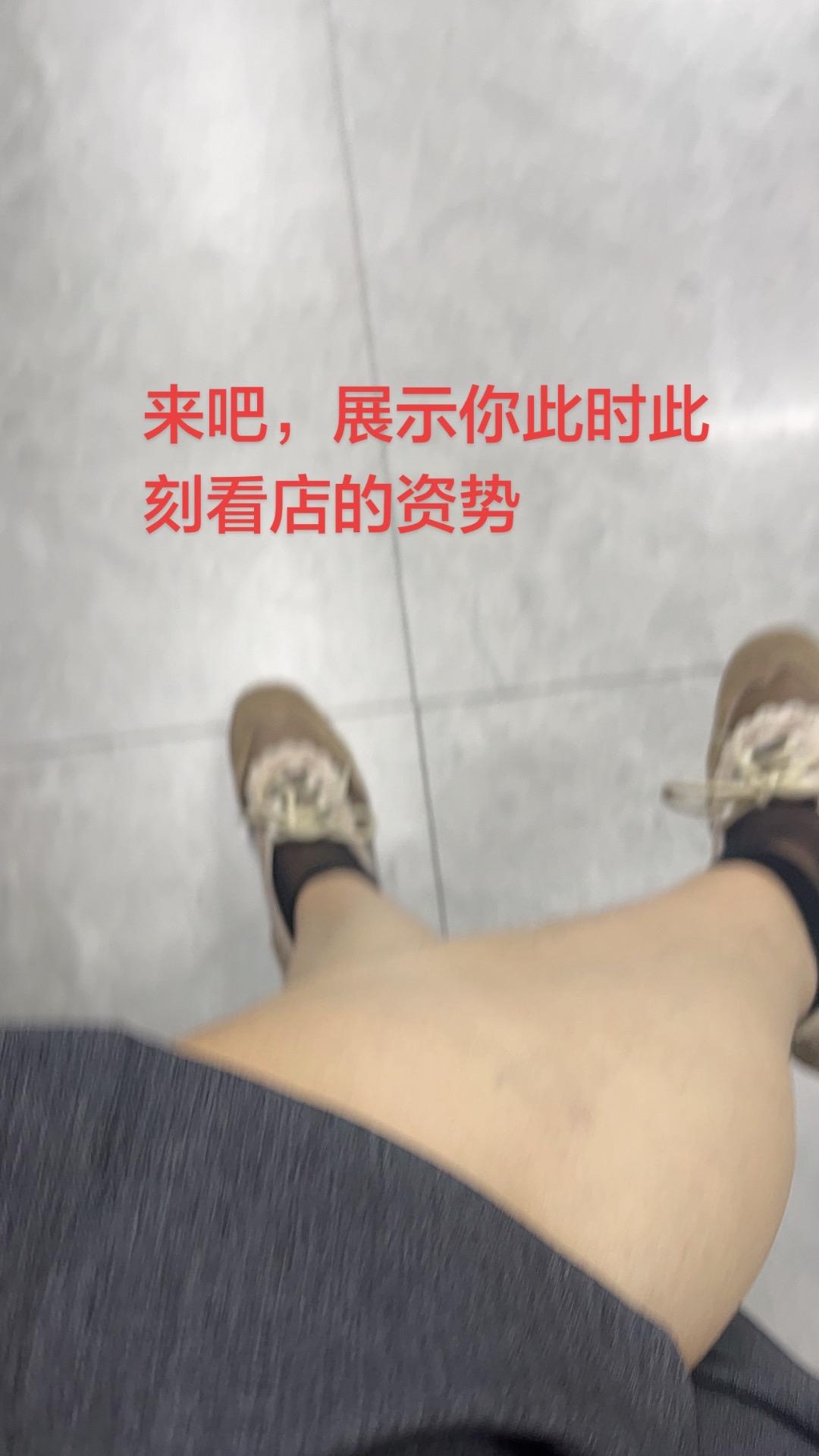 看店