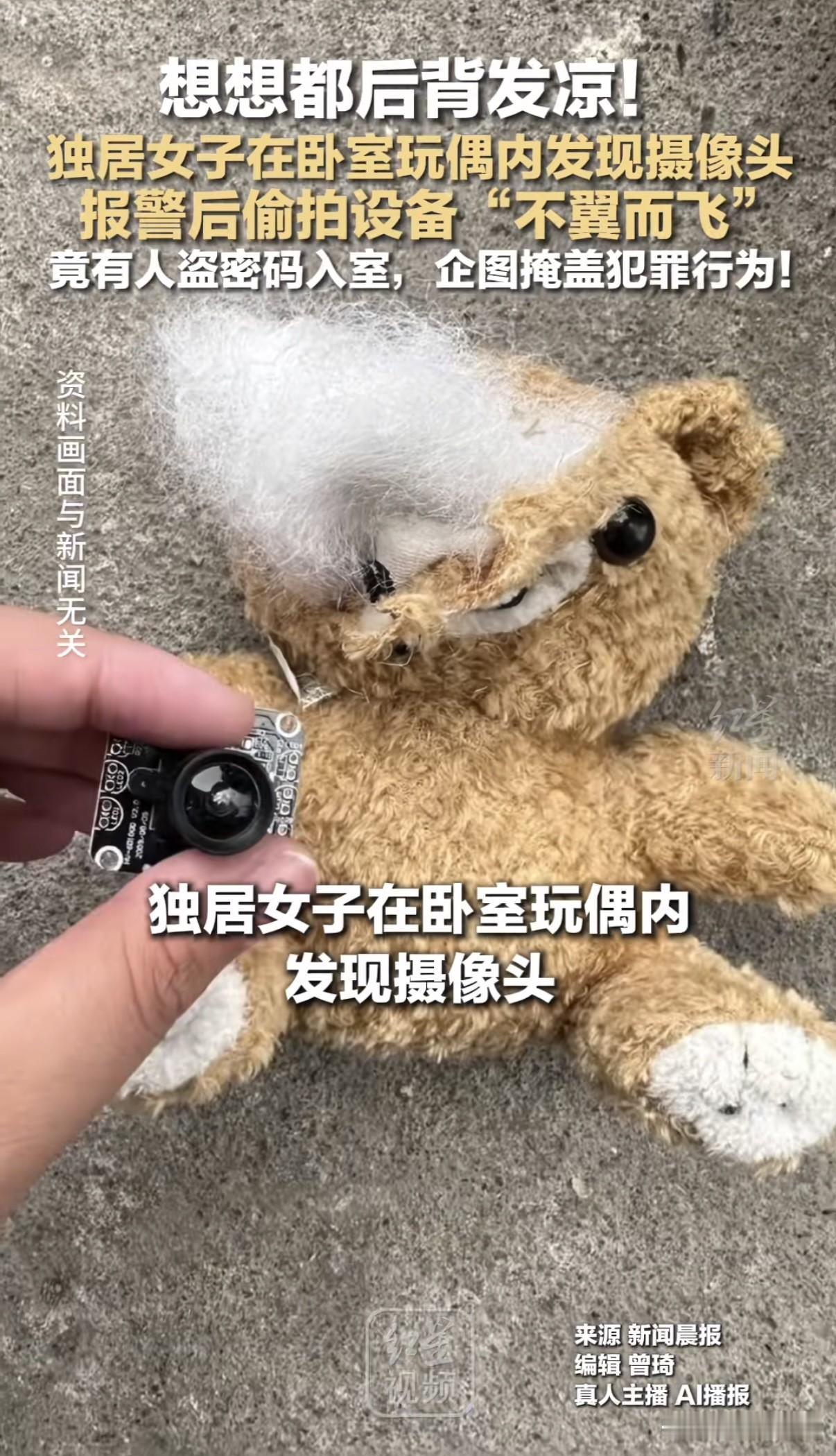 上海，一独居女生在家里发现偷拍摄像头，拍照留证后出门报警，回来后证据竟不见踪影，