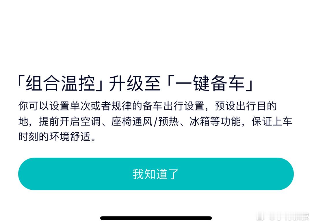太细了！我之前说 NIO Phone 那个一键强劲模式很刚需，以及一键强劲制热为
