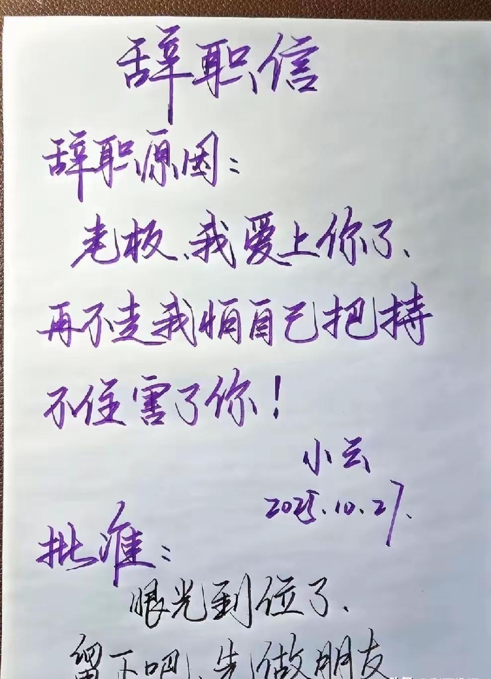 老板：留下来吧，我想看看你到底爱我爱得有多深？[捂脸][捂脸]