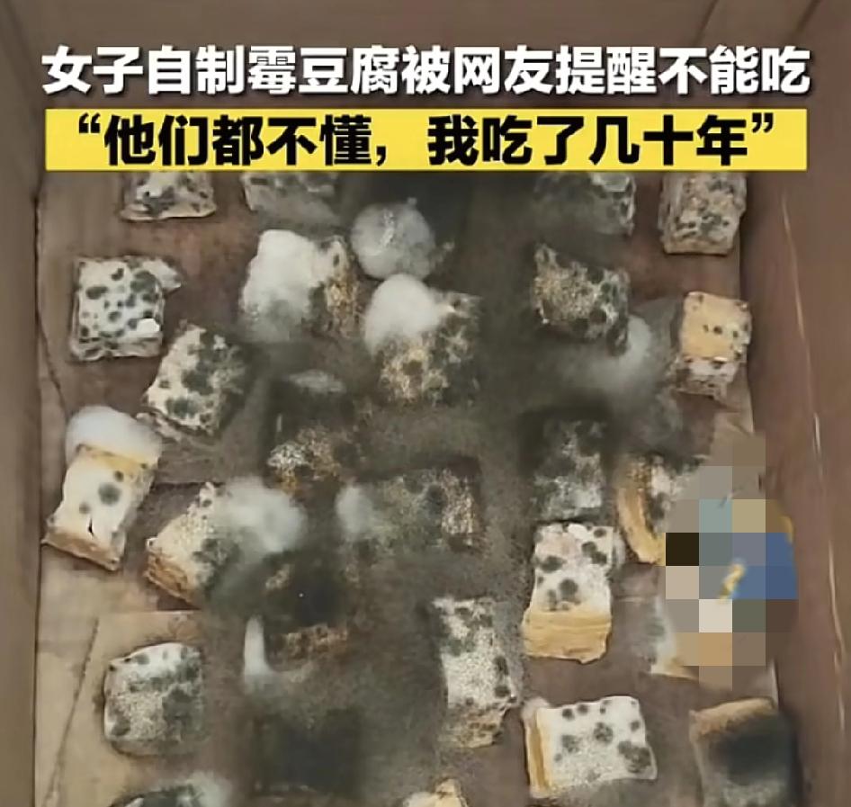 湖南长沙一女子在家里制作霉豆腐，因为样子就像发霉了一样，很多网友提醒不能吃，但是
