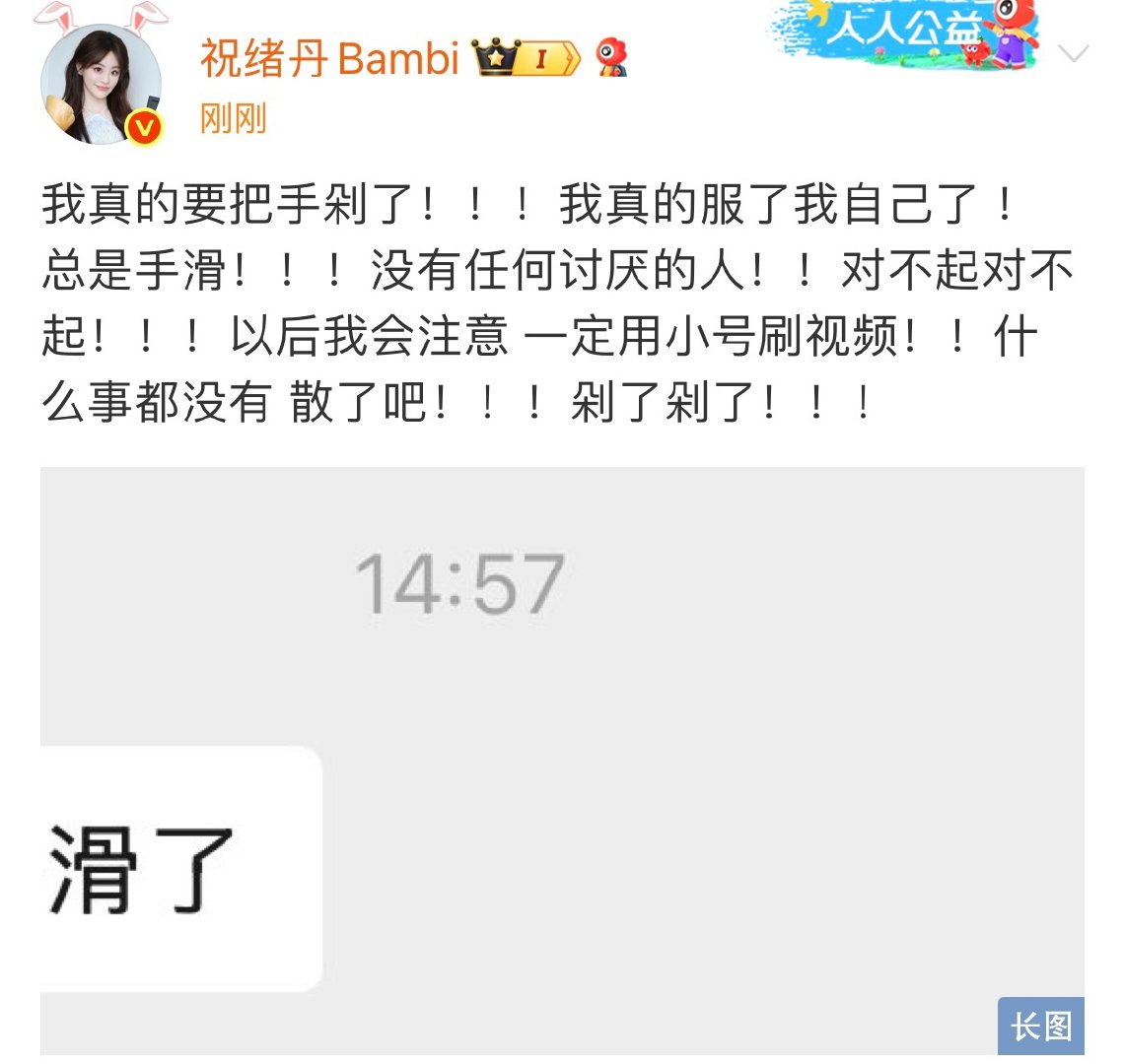 祝绪丹真的要把手剁了祝绪丹回应手滑了 ​​​祝绪丹回应手滑了 ​​​