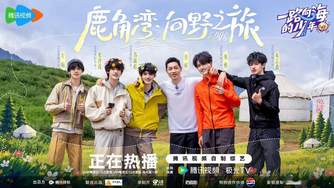 苏新皓综艺海报不仅站c还穿着朱志鑫应援色的冲锋衣[思考] ​​​