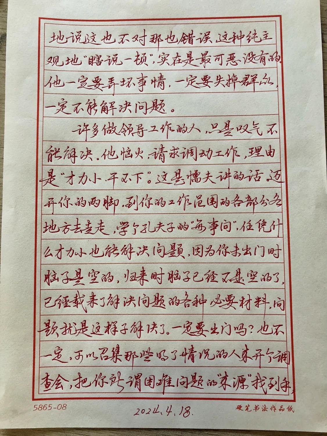 抄书练字358天
抄：《毛泽东选集》
调查就是解决问题（二）