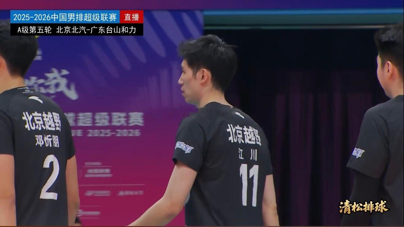 2025-2026中国男排超级联赛A级第五轮北京北汽vs广东台山和力第一局：25