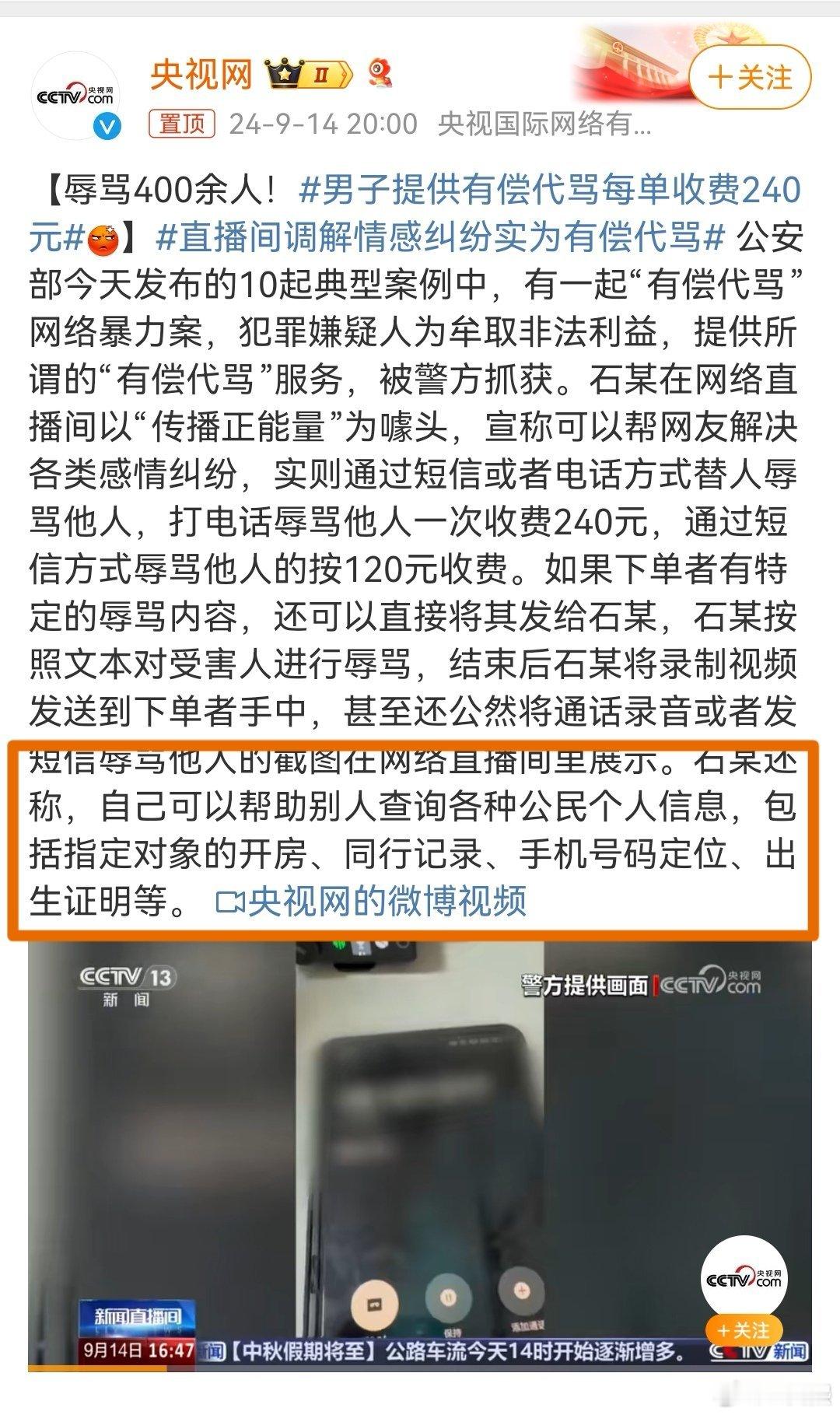 #男子提供有偿代骂每单收费240元#代骂是小。最后那句:“可以帮助别人查询各种公