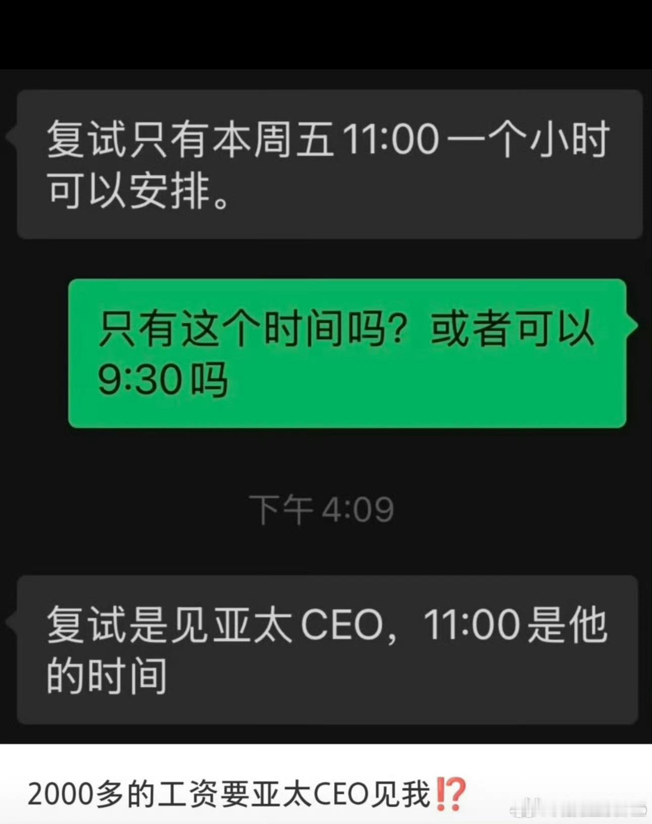 网友面试2000多工资的工作面试工资两千多的工作岗位我能理解，但是这个“亚太CE