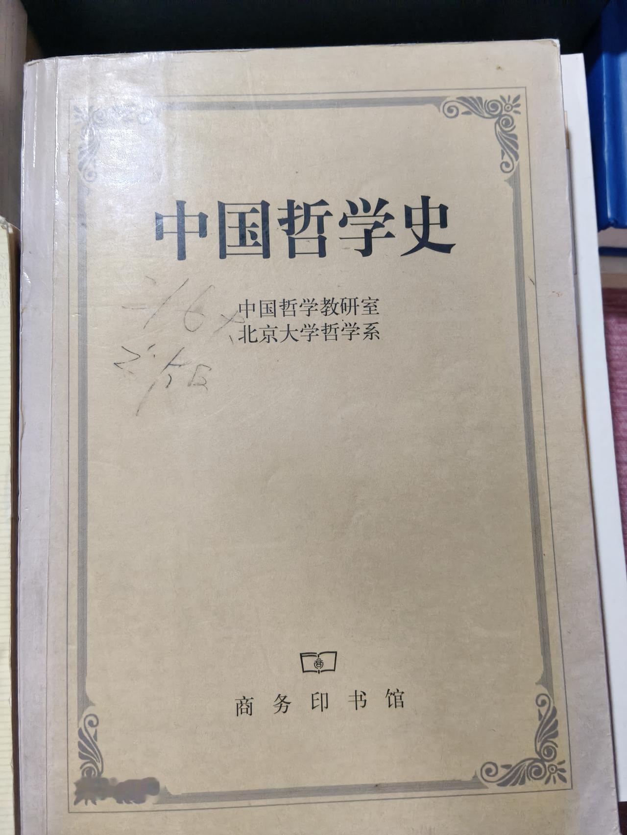 写这本书的人，估计写的时候很生气，对各种哲学思想都一会批评，一会褒奖，还不如称之