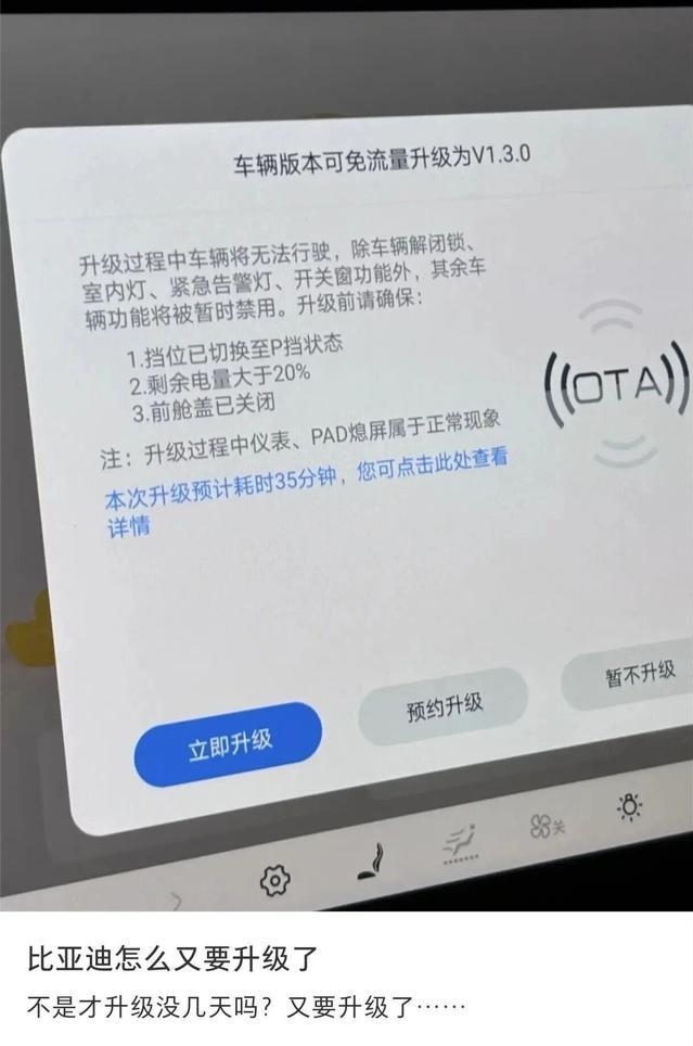 比亚迪怎么又要升级了？
新车主不知老车主期盼，老车主不解新车主抱怨
车机升级的真