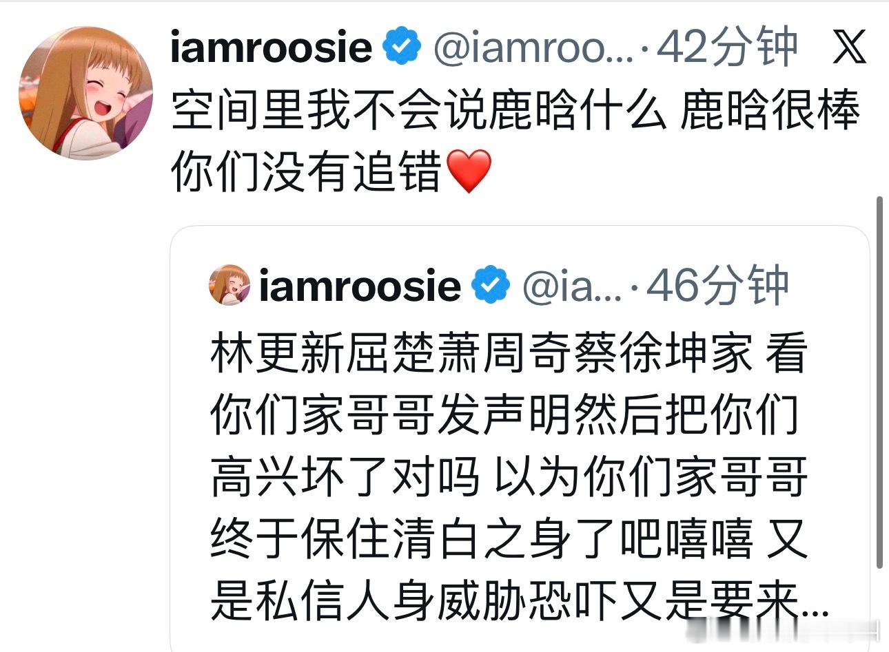 iamroosie又点名了 