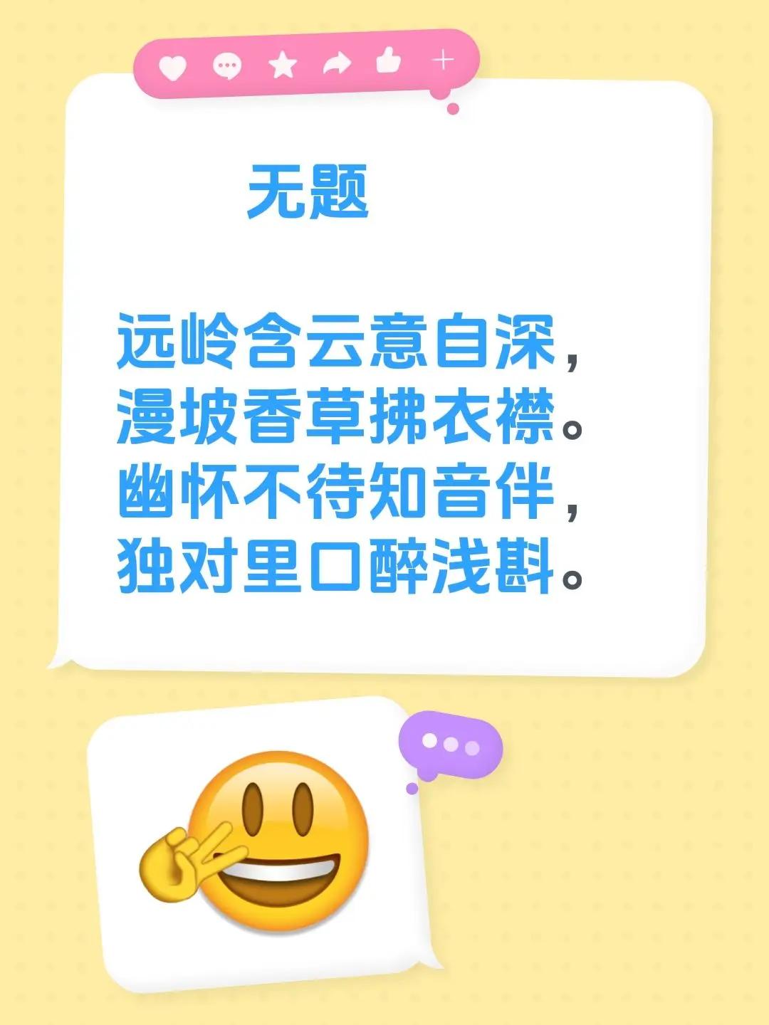 无题 远岭含云意自深，漫坡香草拂衣襟。幽怀不待知音伴，独对里口醉浅斟。