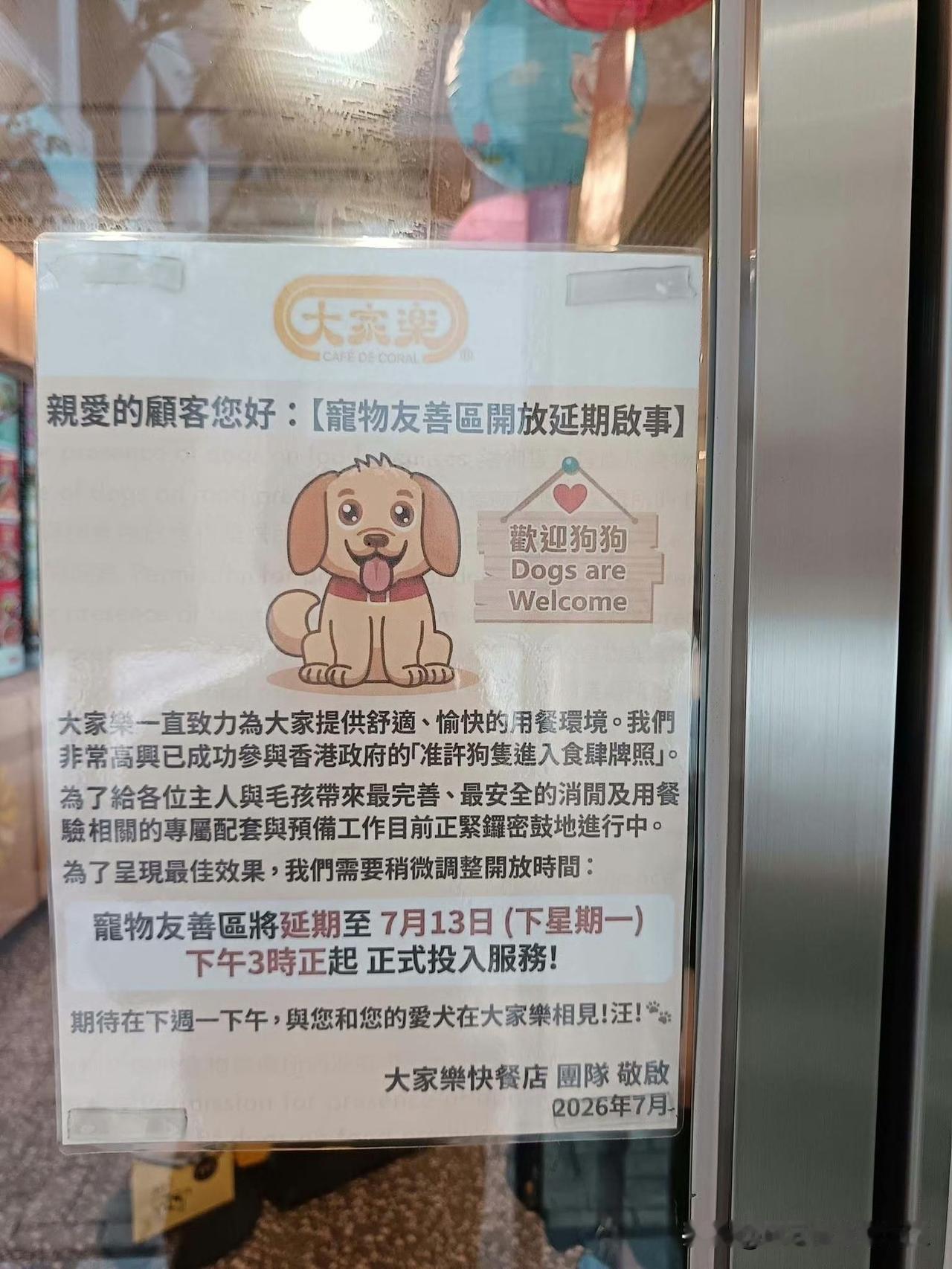 香港大家乐快餐店开启宠物区域引起热议，有网民表示空间太小，跟狗一起吃饭实在难以下