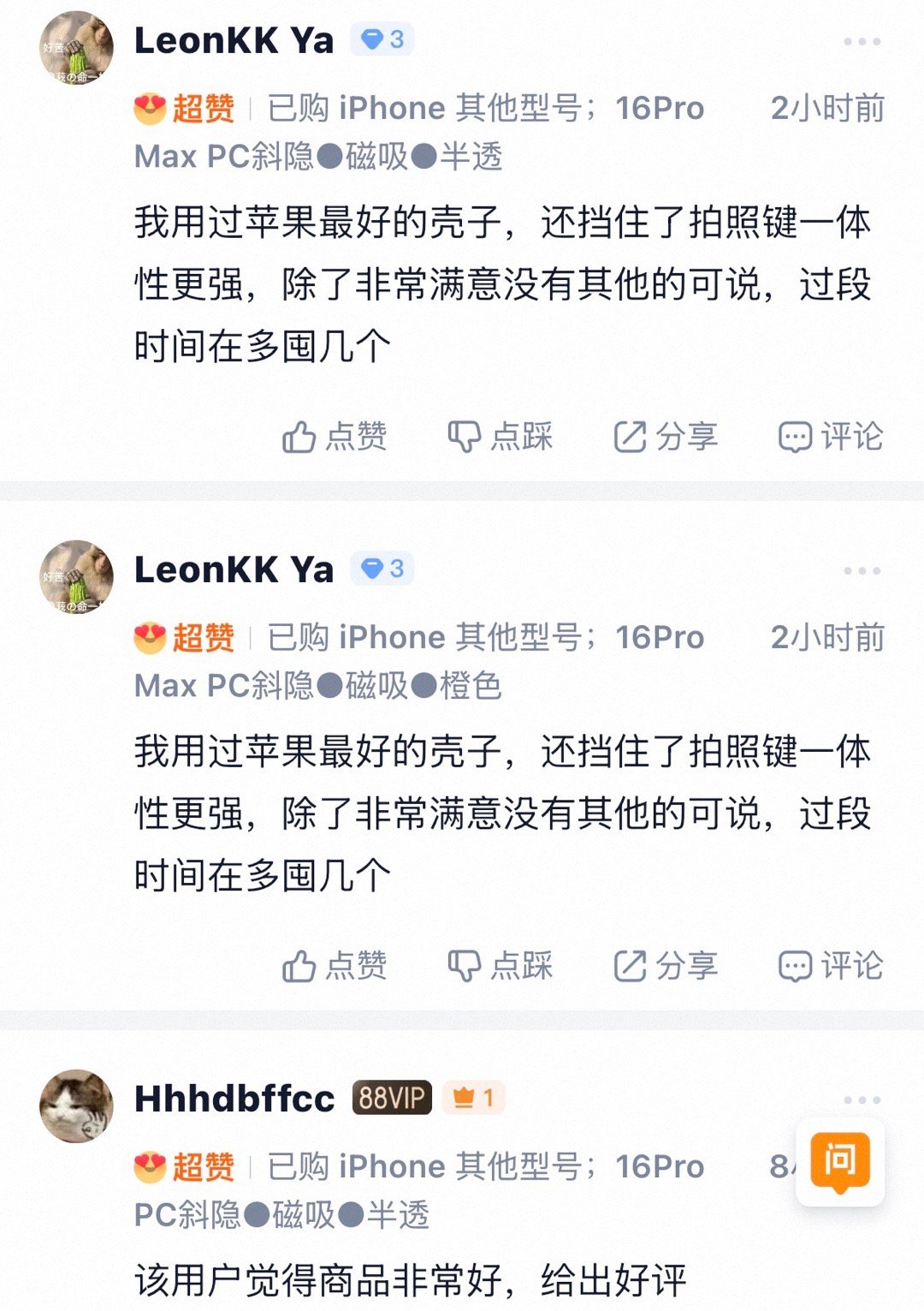 16Pro 系列 PC 斜隐，手感舒适，表面干爽易清洁，半透浅色还是多彩橙色都不
