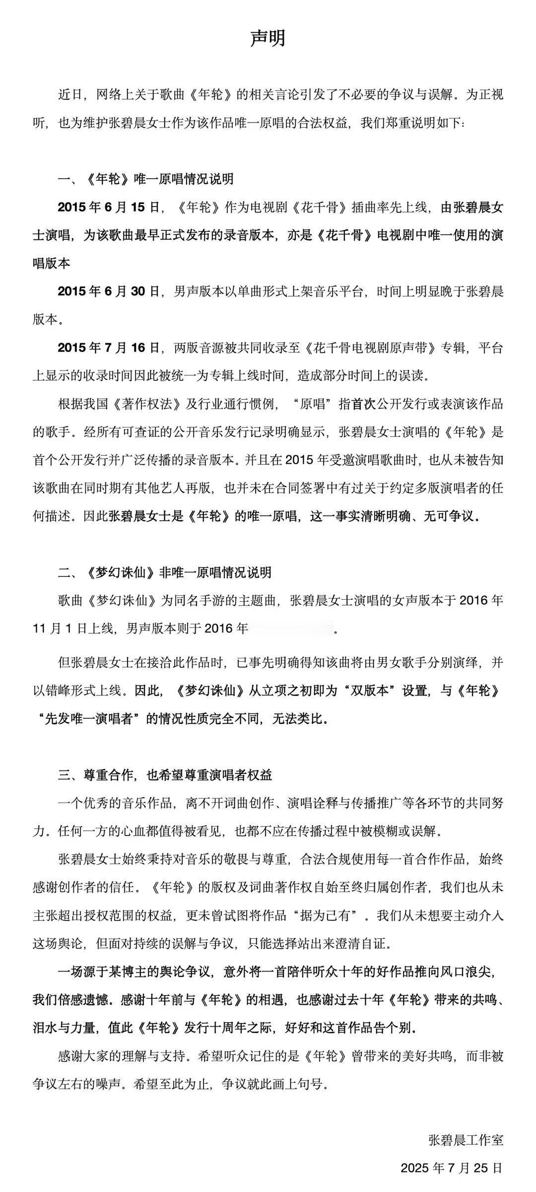 汪苏泷方宣布收回《年轮》版权伤害了谁？这首歌其实是双原唱，都在同一部电视剧里播放