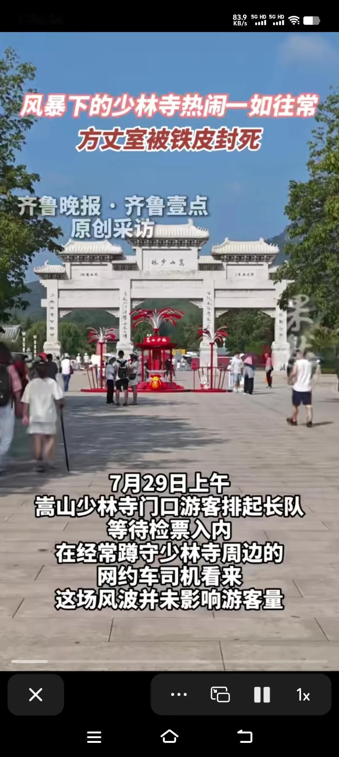 去年今日此门中，偶尔遇见释永信。
如今已是铁皮封，游客依旧排长龙。

16岁剃度
