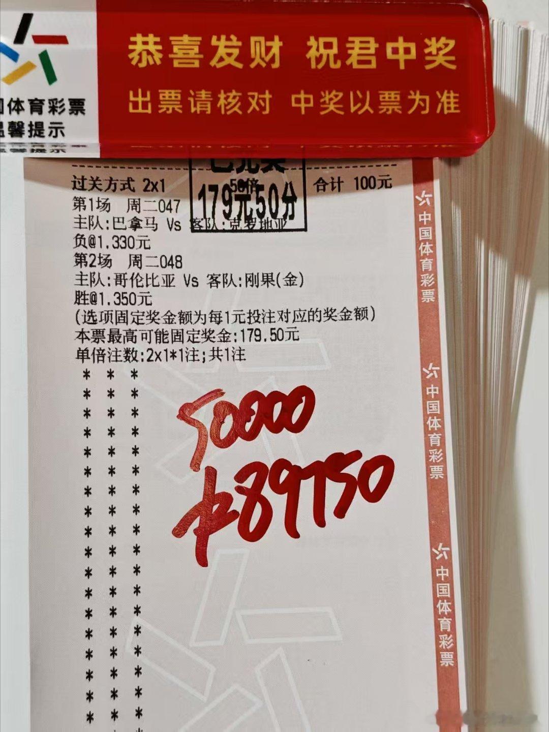 昨日扫盘十中七，大哥尤为看重这两场猛干5w，拿下8.9个这波爽了