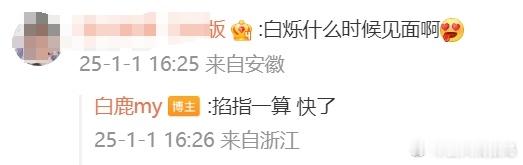 白烁来陪大家唠会儿  白鹿说白烁来陪大家唠会儿  沉浸在白鹿的唠嗑世界里，也在期