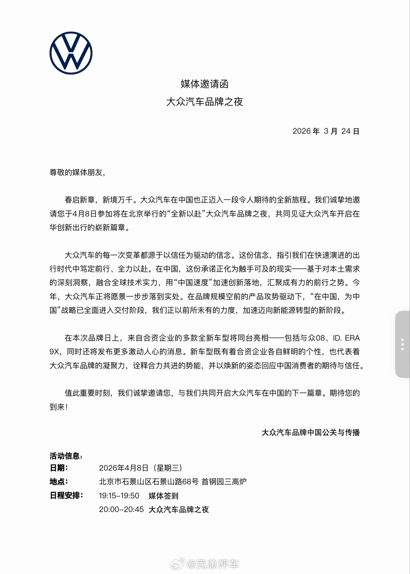 今年，我发现大众开始发起攻势！因为打不过就加入是硬道理。4月8日，大众汽车将在北